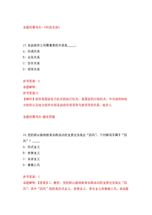 2021年12月吉林白山市靖宇县事业单位公开招聘19人公开练习模拟卷（第2次）