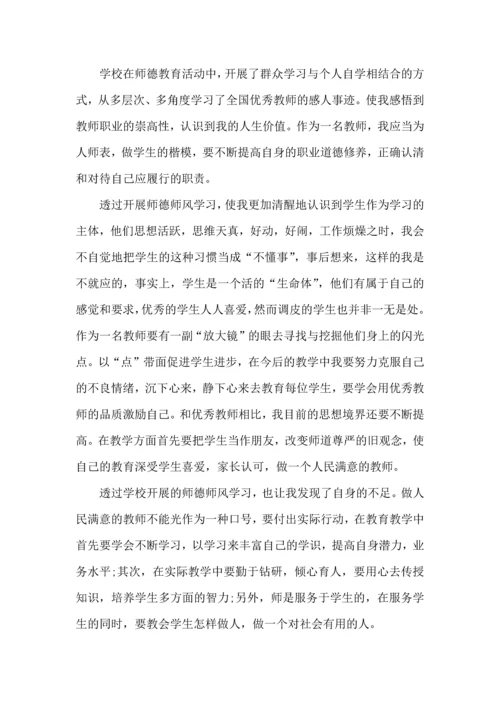 初中教师师德心得体会五篇.docx