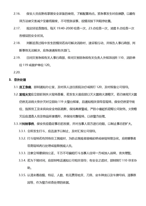 公司保安管理制度及岗位职责