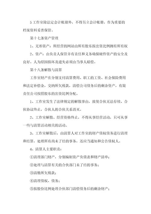 合作合伙合同范本