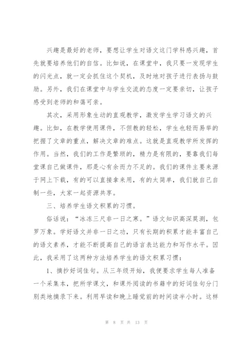 语文老师演讲稿例文5篇.docx