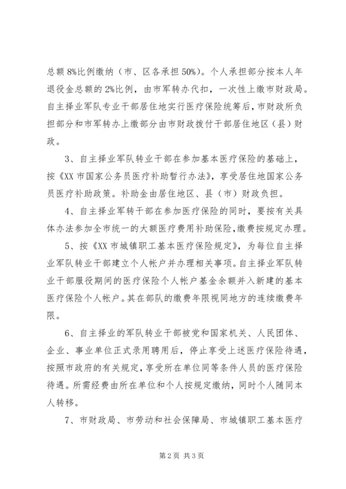 参加军队转业干部培训学习情况汇报 (3).docx