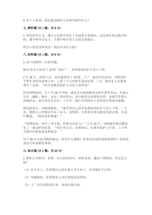 道德与法治五年级下册第二单元《公共生活靠大家》测试卷含答案【综合卷】.docx