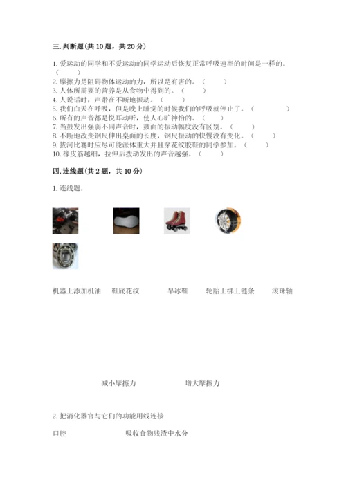 教科版四年级上册科学期末测试卷（全优）word版.docx