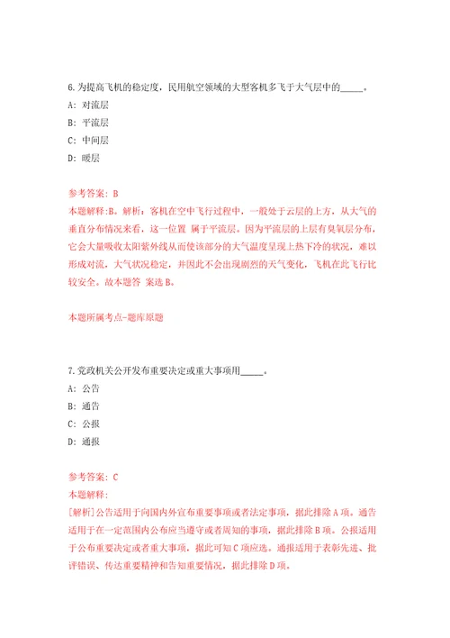 2021年12月2021年安徽宣城绩溪县企事业单位引进第二批紧缺人才17人公开练习模拟卷第6次