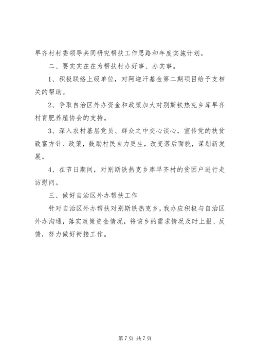 扶贫工作计划优选范文.docx