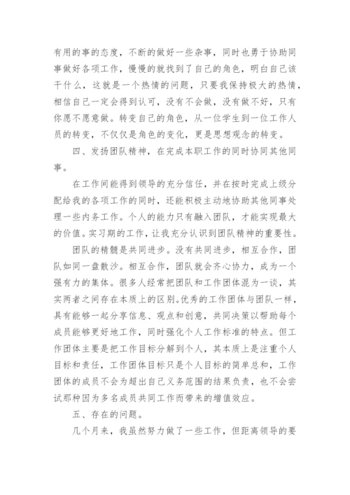 岗位实习报告_1.docx