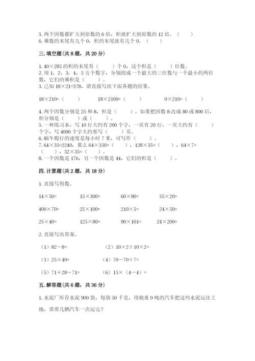 苏教版四年级下册数学第三单元 三位数乘两位数 测试卷新版.docx