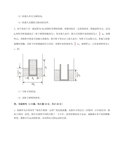 第四次月考滚动检测卷-云南昆明实验中学物理八年级下册期末考试同步测试试题（含解析）.docx