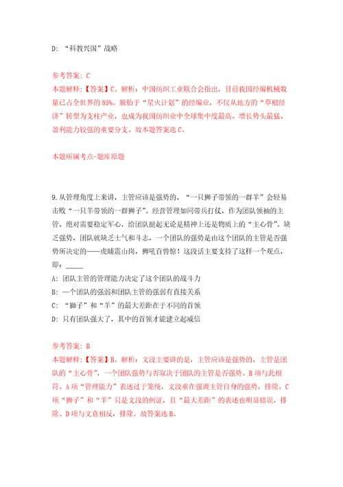 2022年01月2022年湖北荆州江陵县事业单位人才引进58人公开练习模拟卷第8次