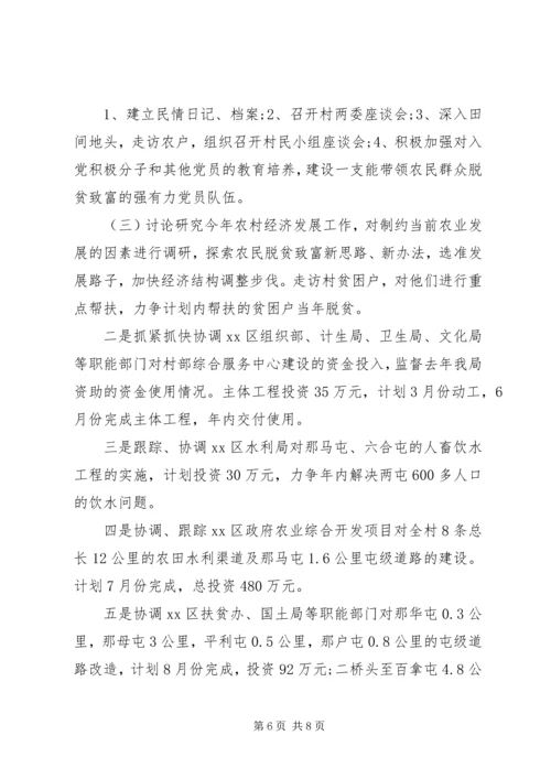 村级脱贫年度工作计划.docx