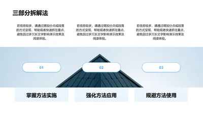 三部分拆解法-三部分PPT