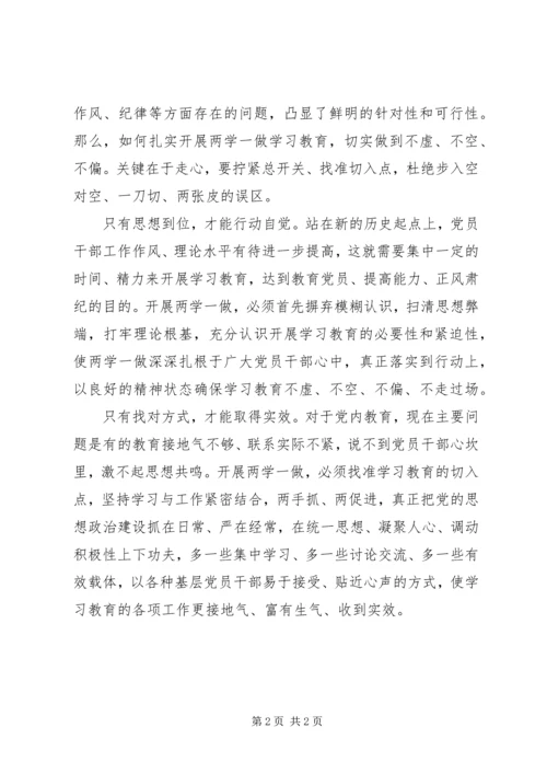 基层党员干部“两学一做”心得.docx