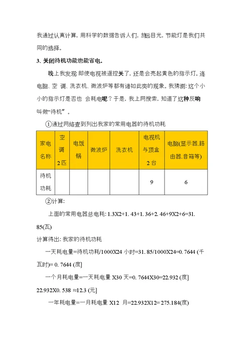 学生数学小论文