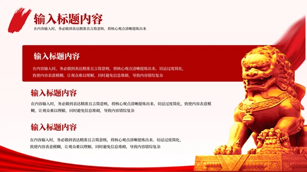 红色党政风的社会主义核心价值观教育PPT模板