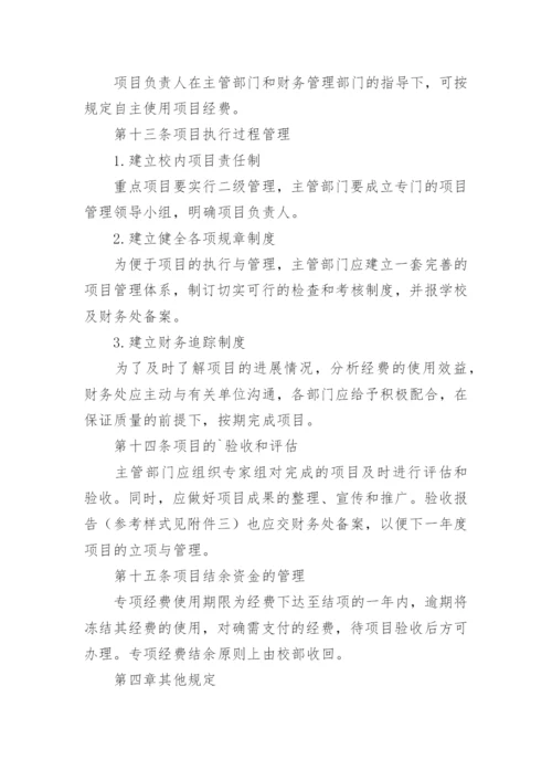 专项资金管理制度.docx