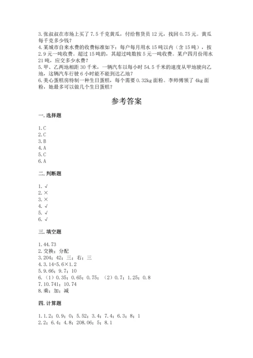 人教版五年级上册数学期中测试卷附答案（精练）.docx