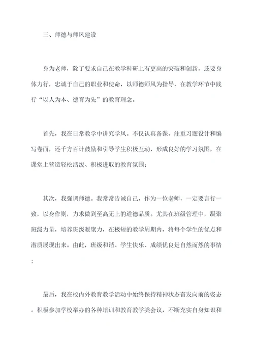 教师评职称时的述职报告