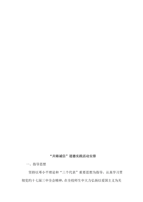 公民道德建设方案及总结.docx