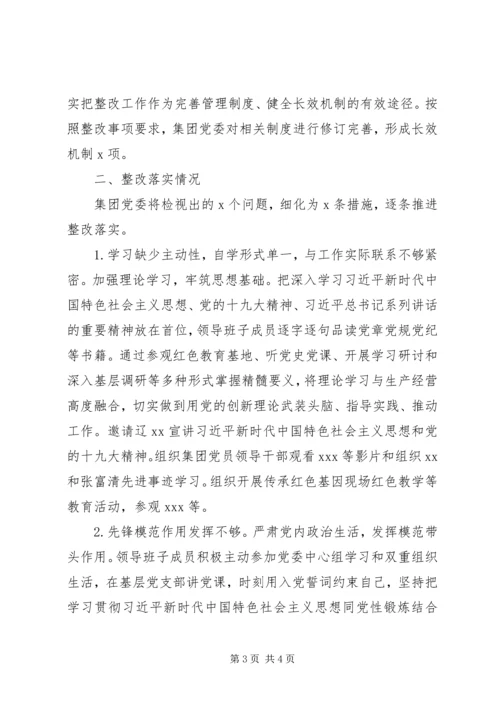 集团主题教育专题民主生活会整改情况汇报.docx
