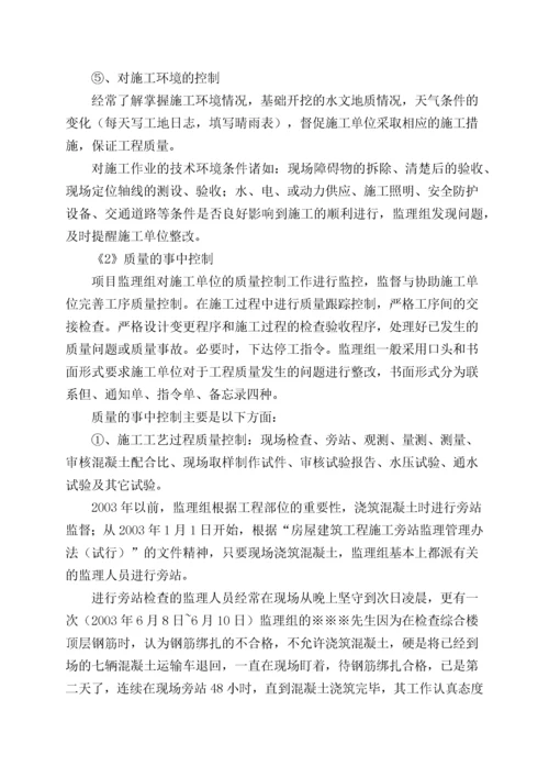 工程监理总结报告(2).docx