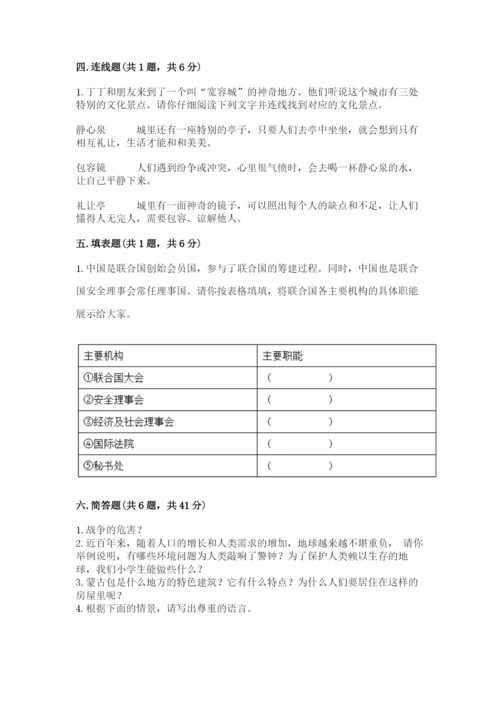 部编版道德与法治六年级下册期末测试卷及参考答案【综合卷】.docx