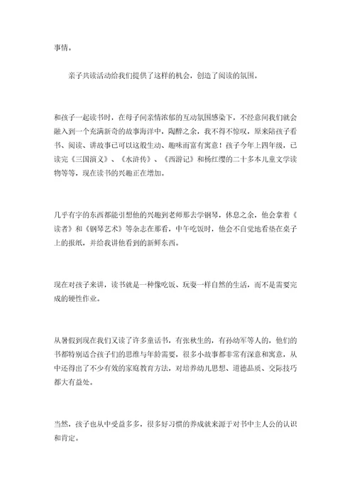亲子阅读家长们的心得体会