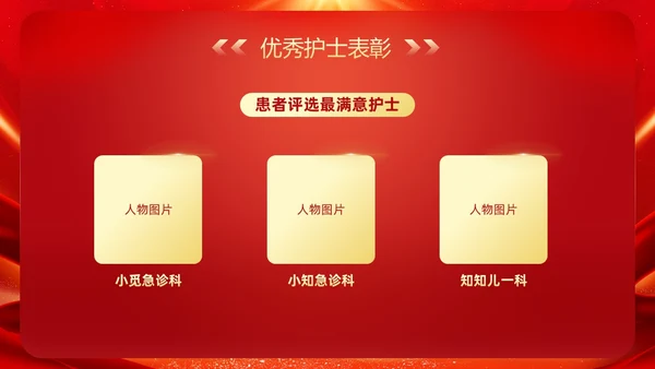红色大气风护士节表彰颁奖典礼