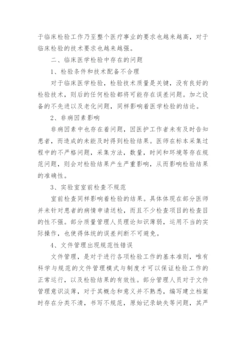 关于临床医学毕业论文精编.docx