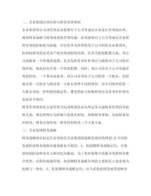 精编财务管理制度学习心得.docx