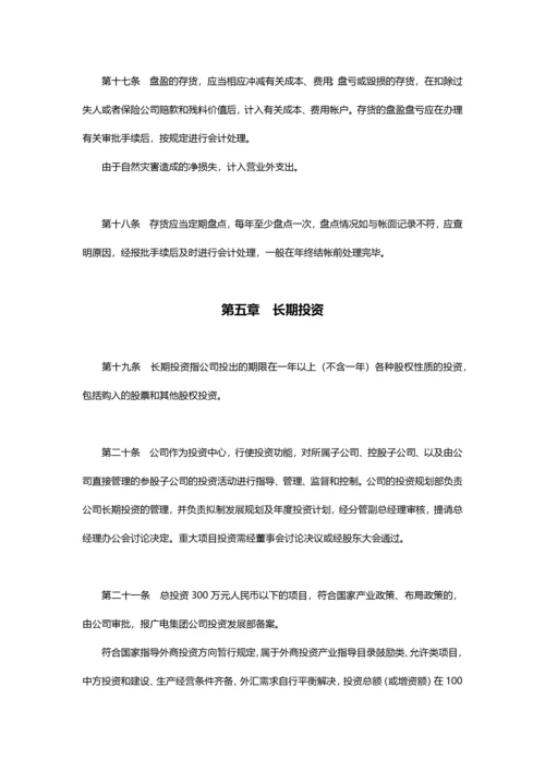 公司财务管理制度汇编.docx