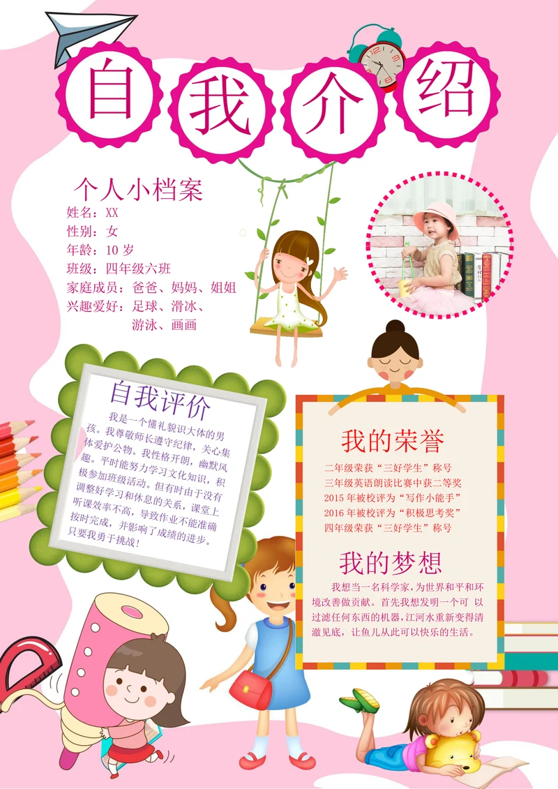 粉色卡通中小学生自我介绍竞选小报简历