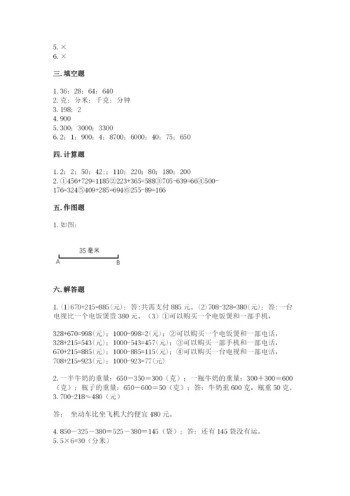 小学三年级上册数学期中测试卷附参考答案（精练）.docx