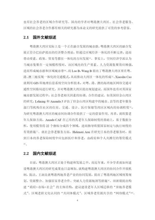 本科毕业论文 5.docx