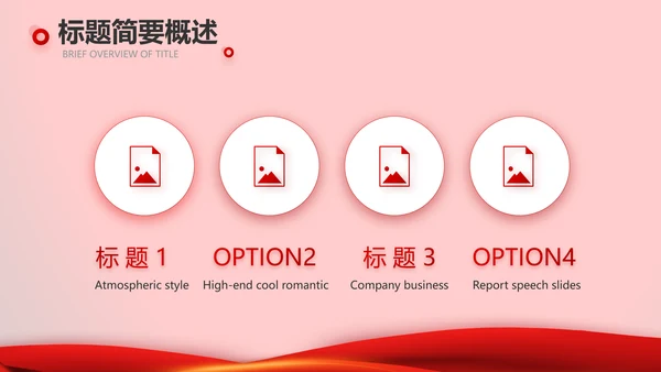红色喜庆公司10周年庆ppt模板活动策划方案
