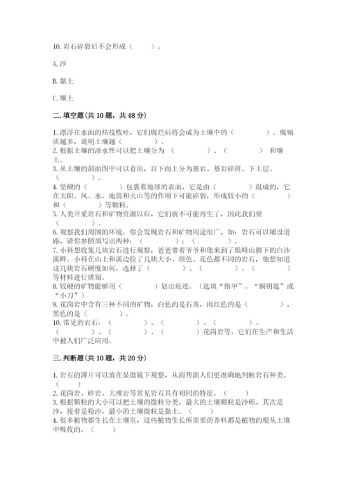 教科版四年级下册科学第三单元《岩石与土壤》测试卷含答案（精练）.docx