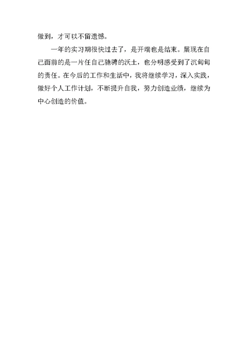工作实习总结