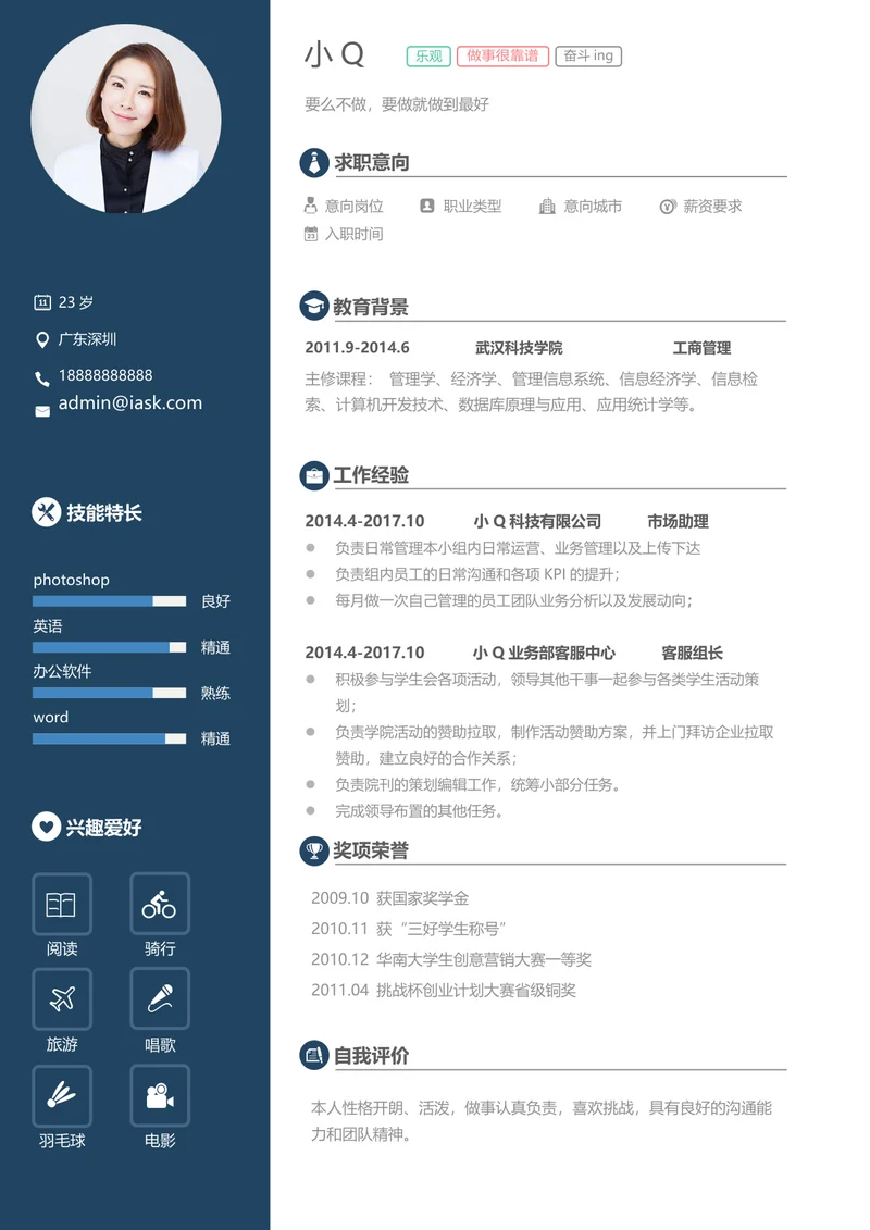 通用简约简历模板