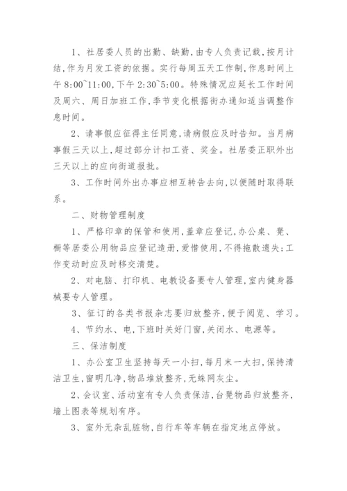 社区公章管理制度.docx