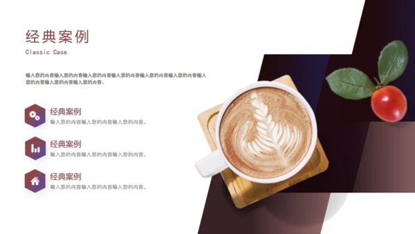 品牌咖啡招商融资计划书通用PPT模板