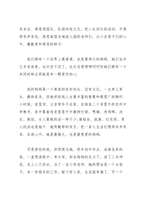 母亲节发言稿.docx