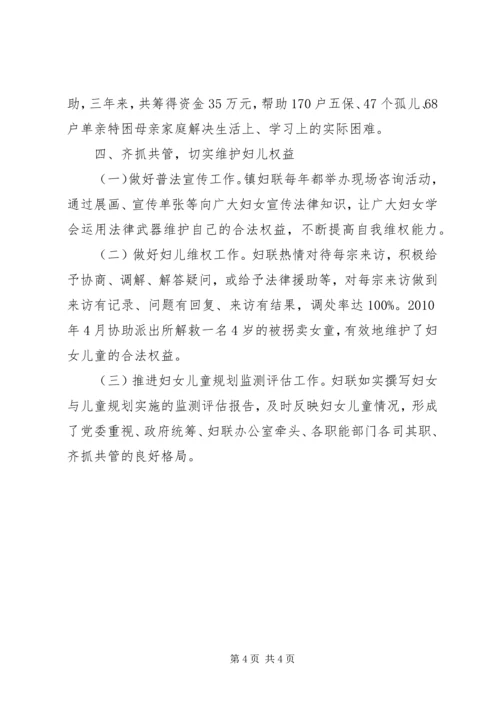 乡镇妇联“三八红旗集体”先进事迹材料.docx