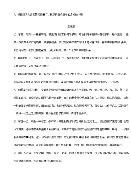 初四语文上册第二单元复习学案教案