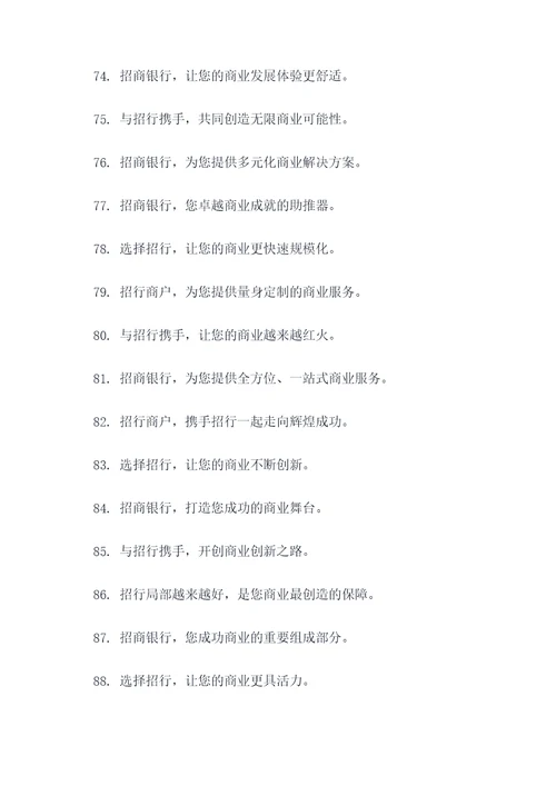 招商银行商户宣传口号