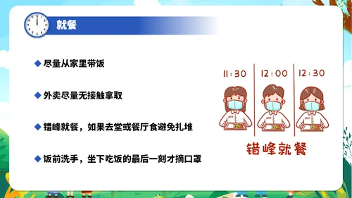 个人防护健康知识通用PPT课件