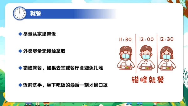个人防护健康知识通用PPT课件