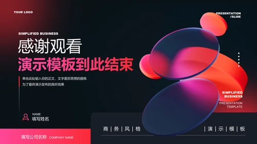 红色渐变简约商务通用PPT演示模板