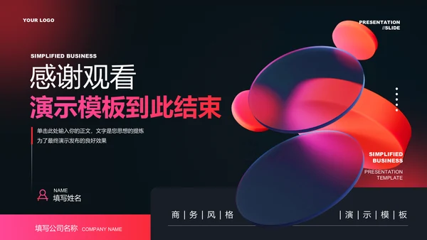 红色渐变简约商务通用PPT演示模板