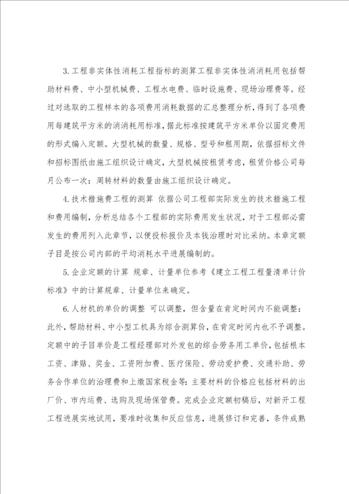 企业定额的编制与管理