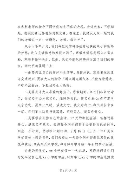 小学春季闭学式校长讲话.docx